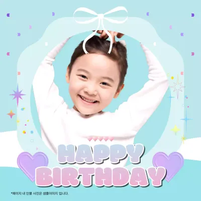 하늘색 아기자기한 생일 축제