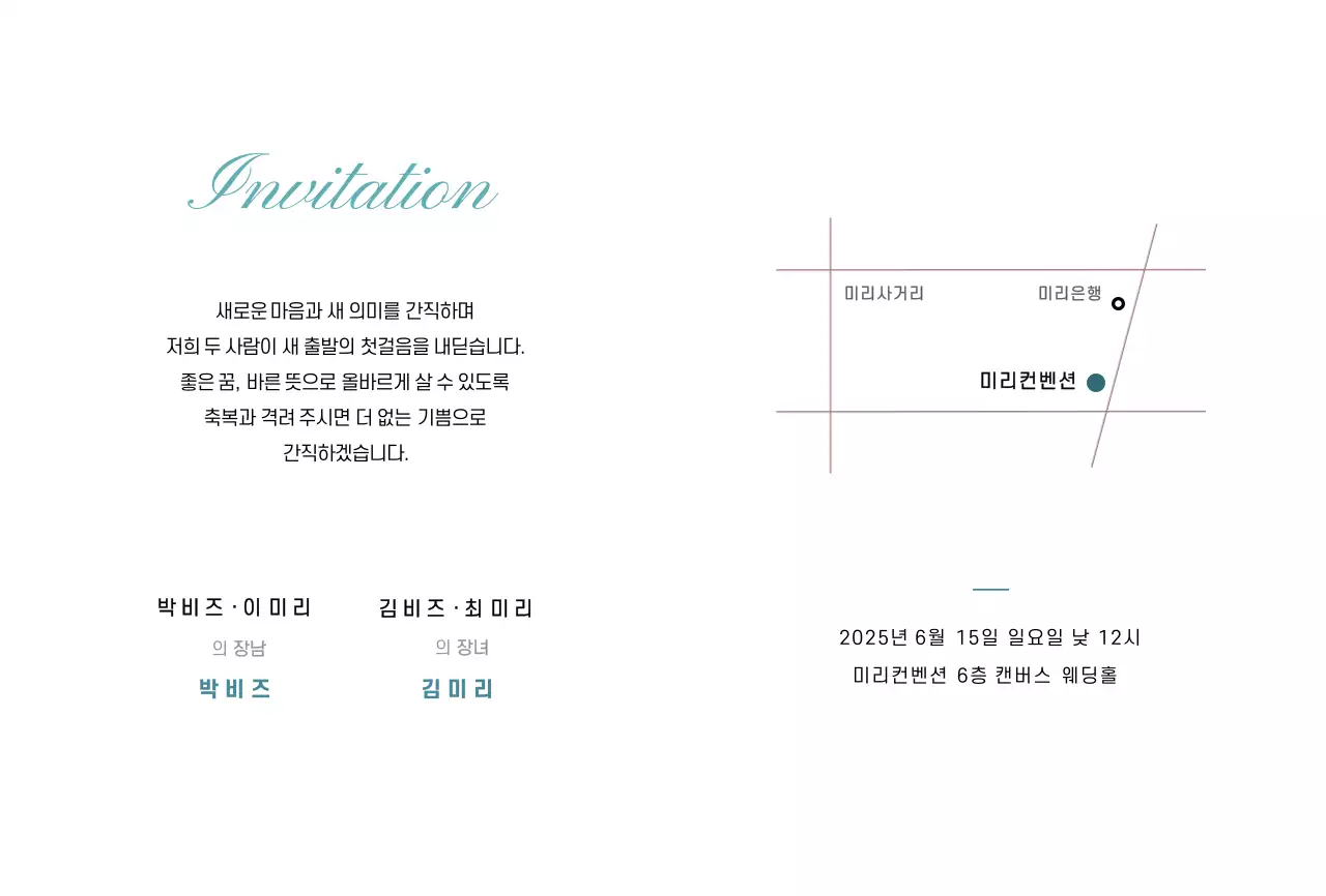 하늘색 우아한 결혼 초대장