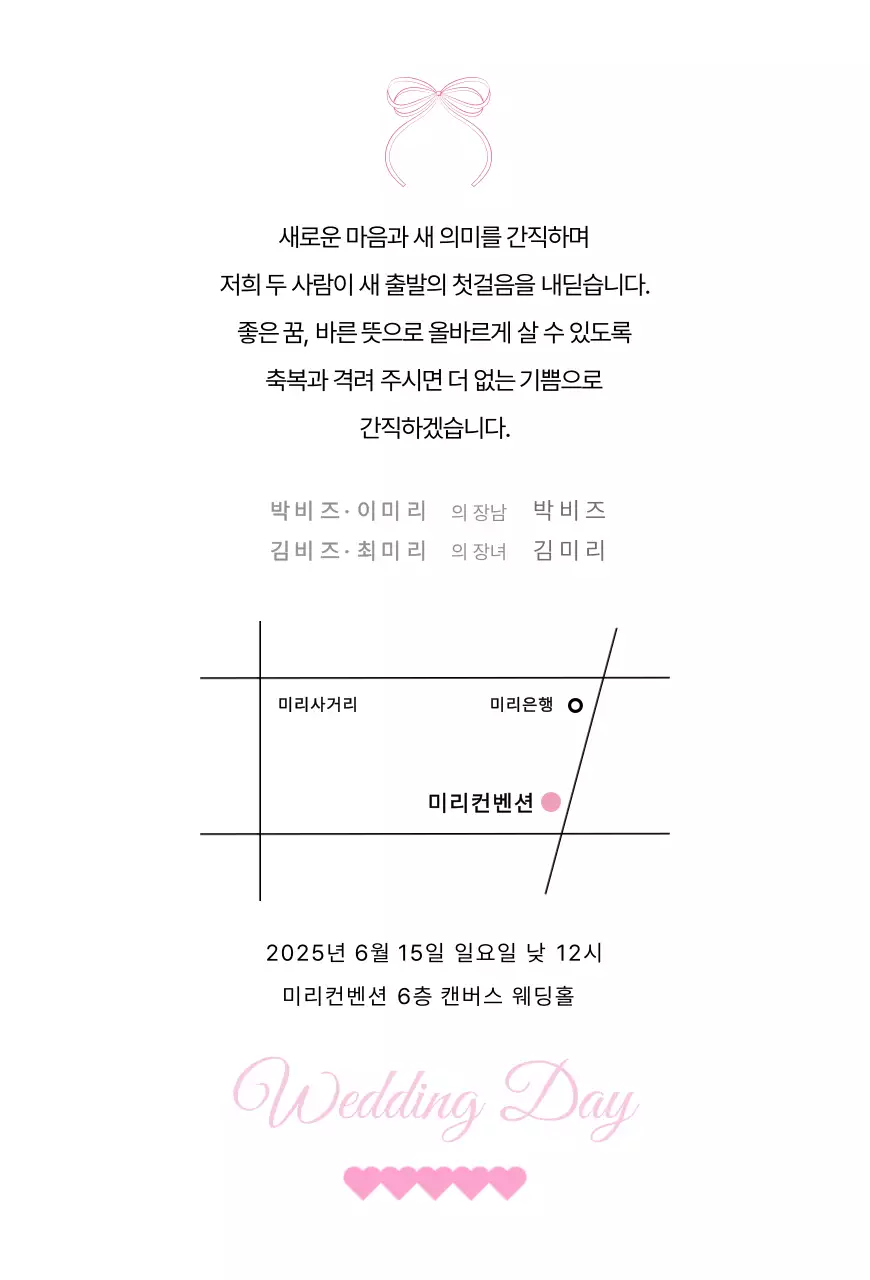 핑크 빈티지 결혼 초대장