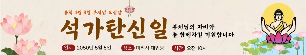 베이지 전통 불교 석가탄신일 부처님오신날 행사