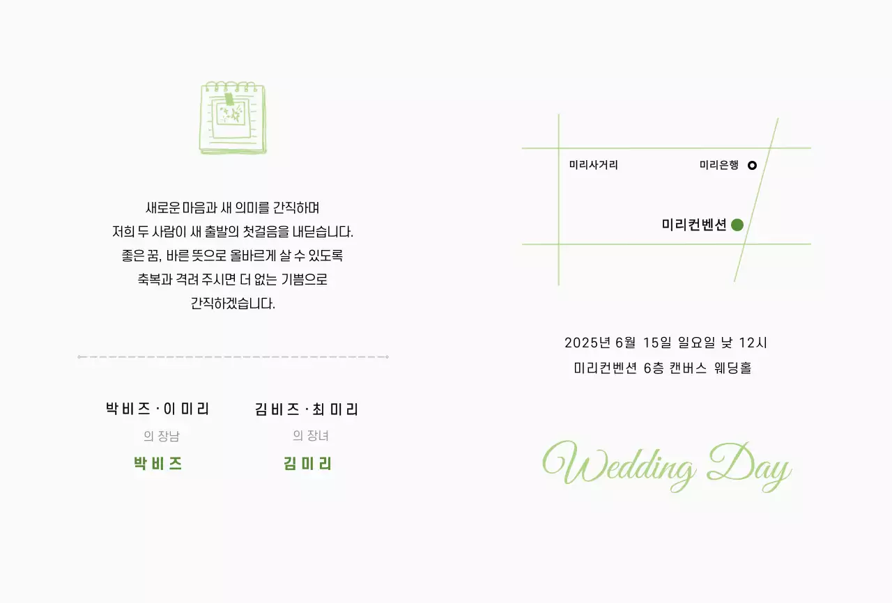 초록 우아한 결혼 초대장