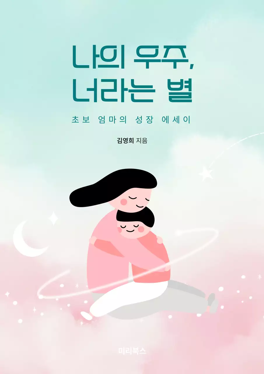 민트 아기자기한 에세이 홍보