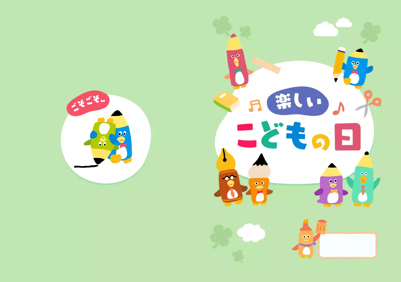 緑 かわいい こどもの日