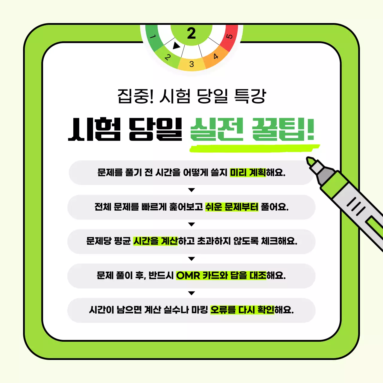 노랑 깔끔 시험 준비 광고