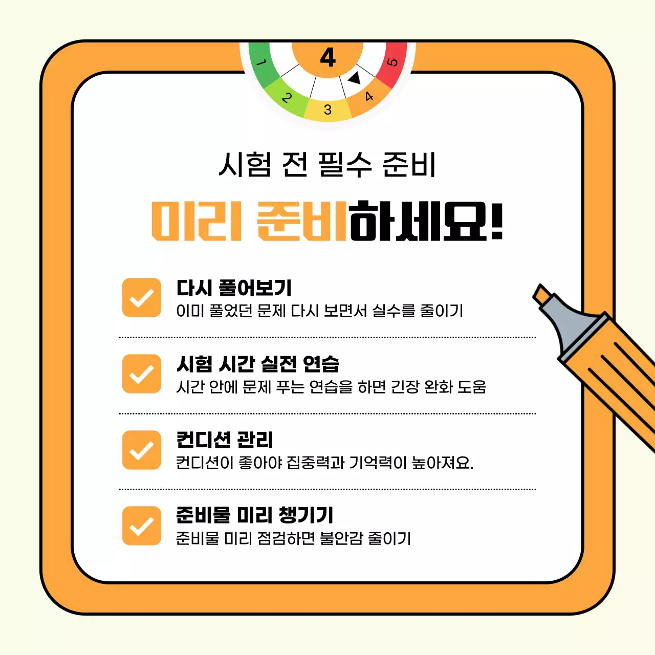 노랑 깔끔 시험 준비 광고