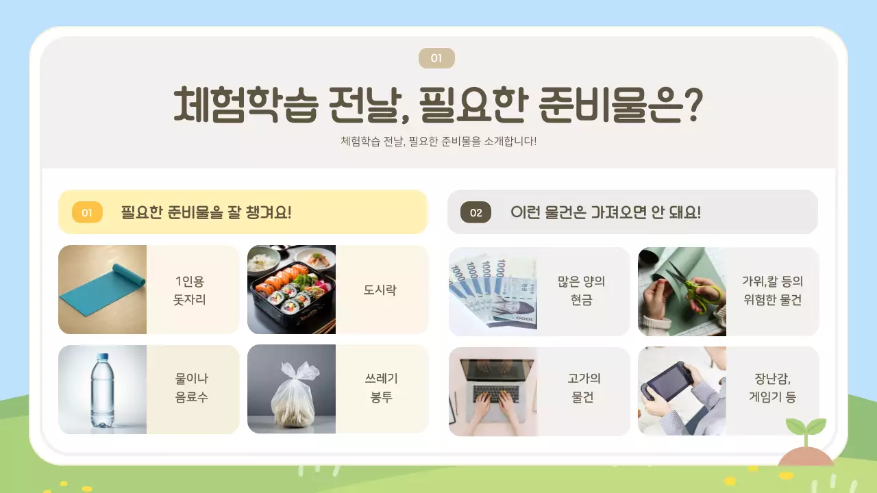 하늘색 아기자기한 안전 교육 교육 자료