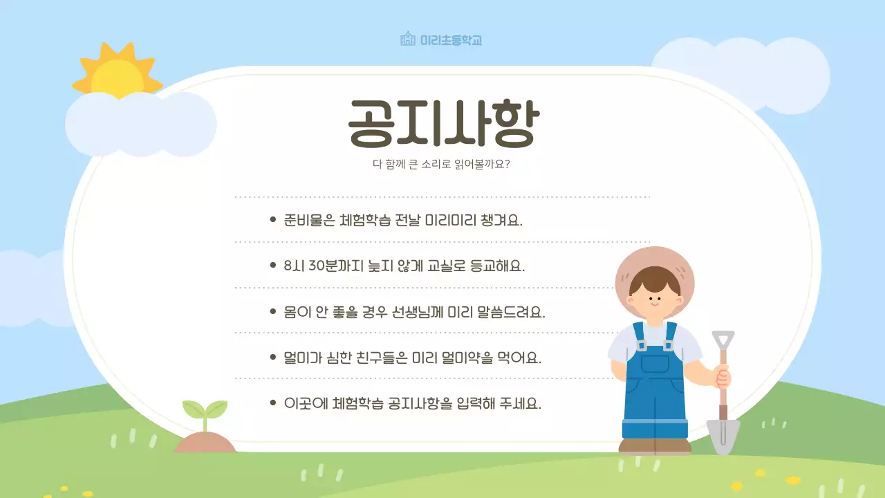 하늘색 아기자기한 안전 교육 교육 자료