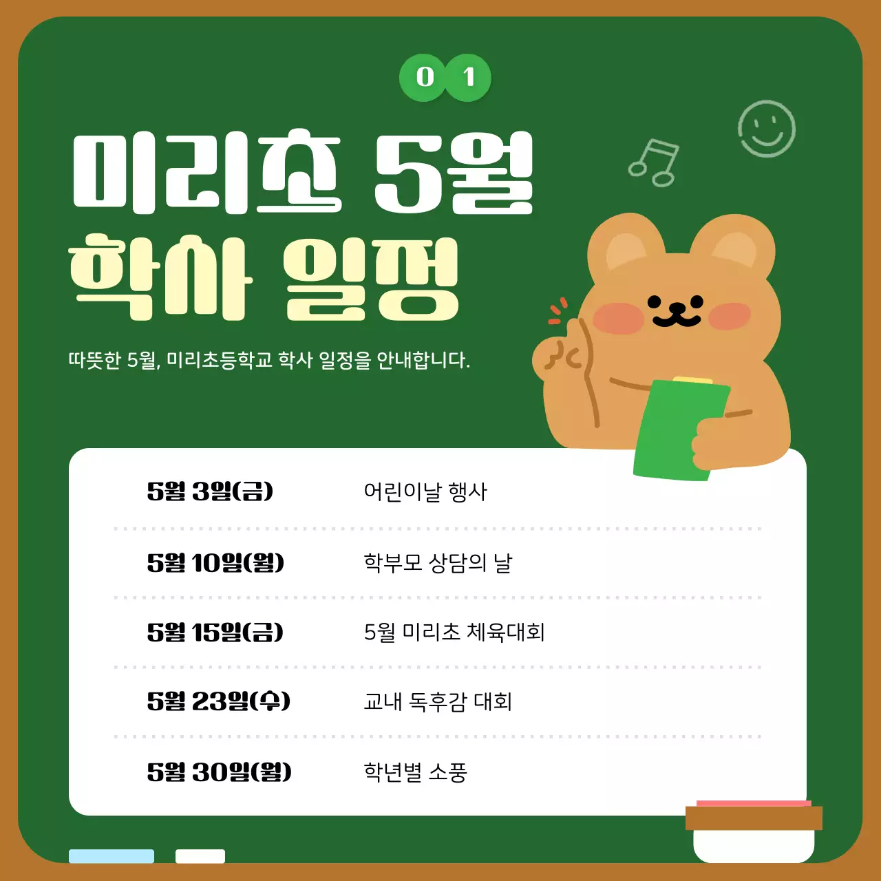 노랑 아기자기한 학교 안내