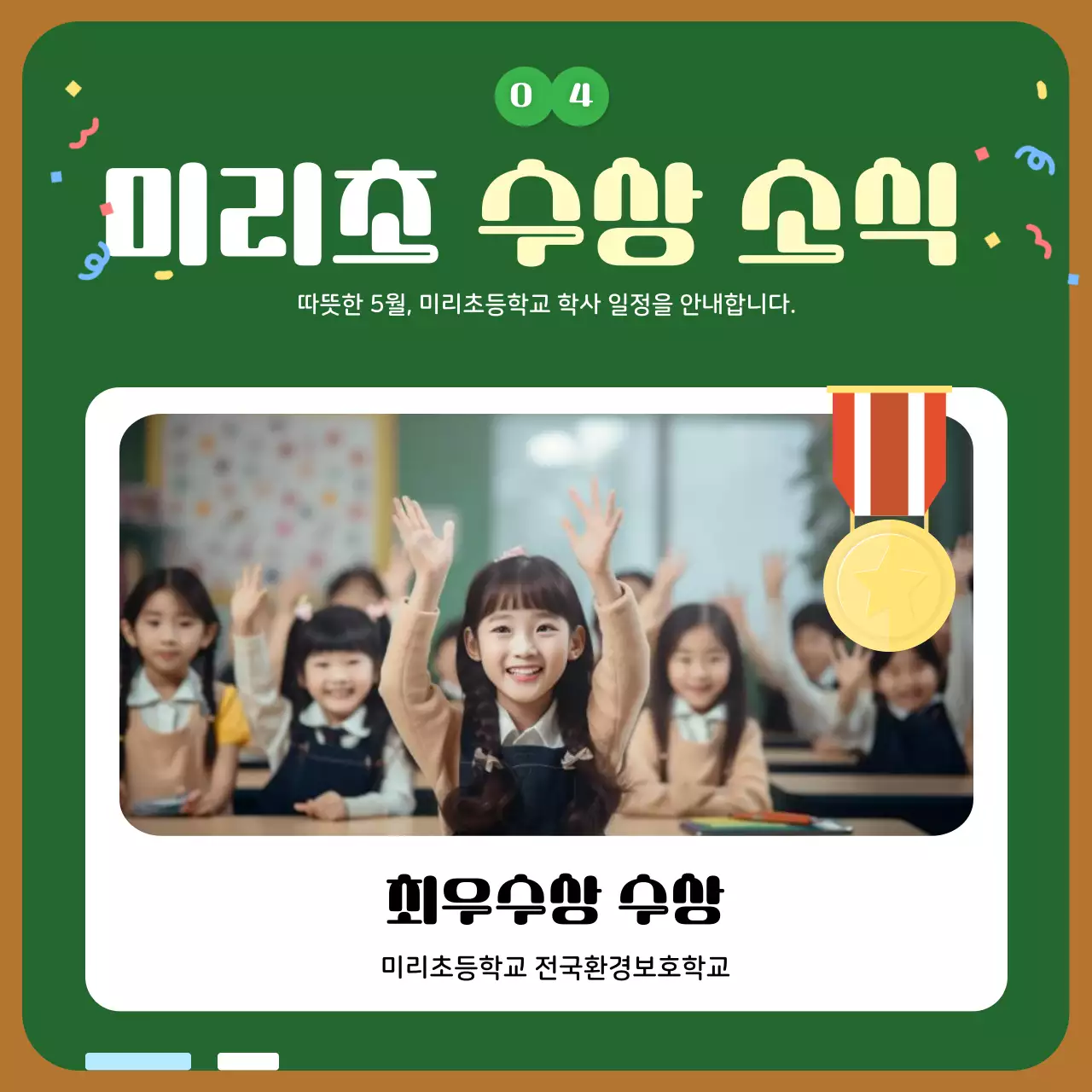 노랑 아기자기한 학교 안내