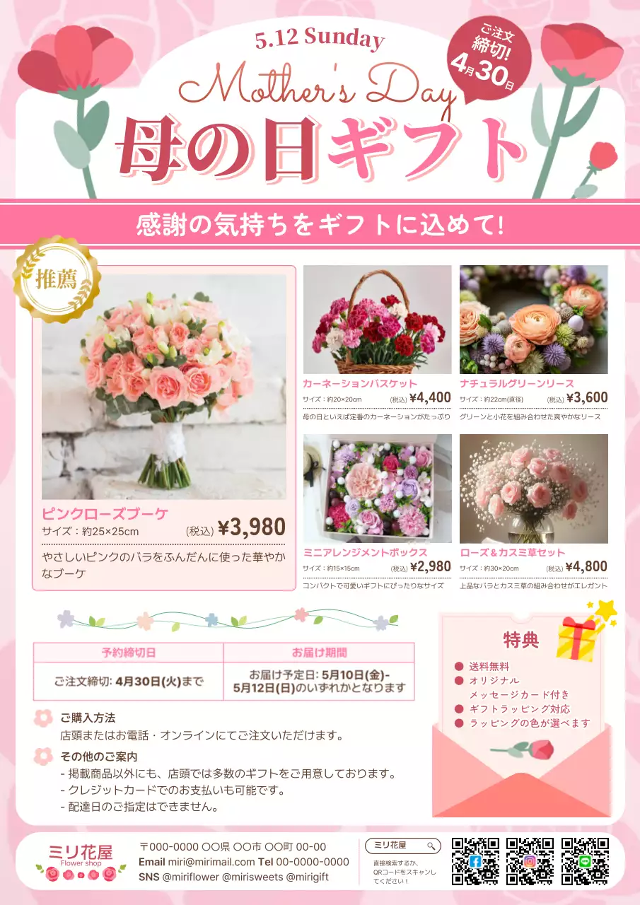 ピンク かわいい 母の日