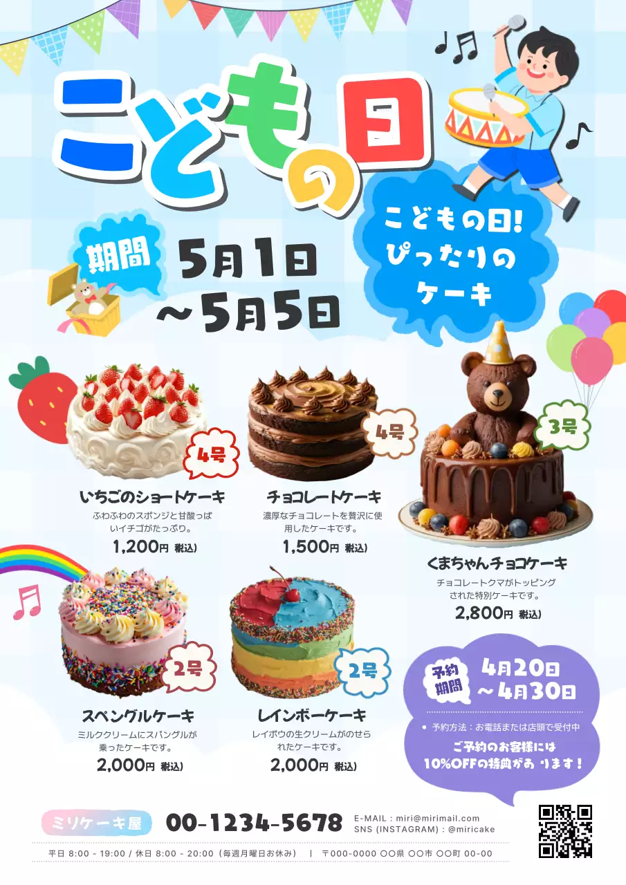 水色 楽しい こどもの日のメニュー