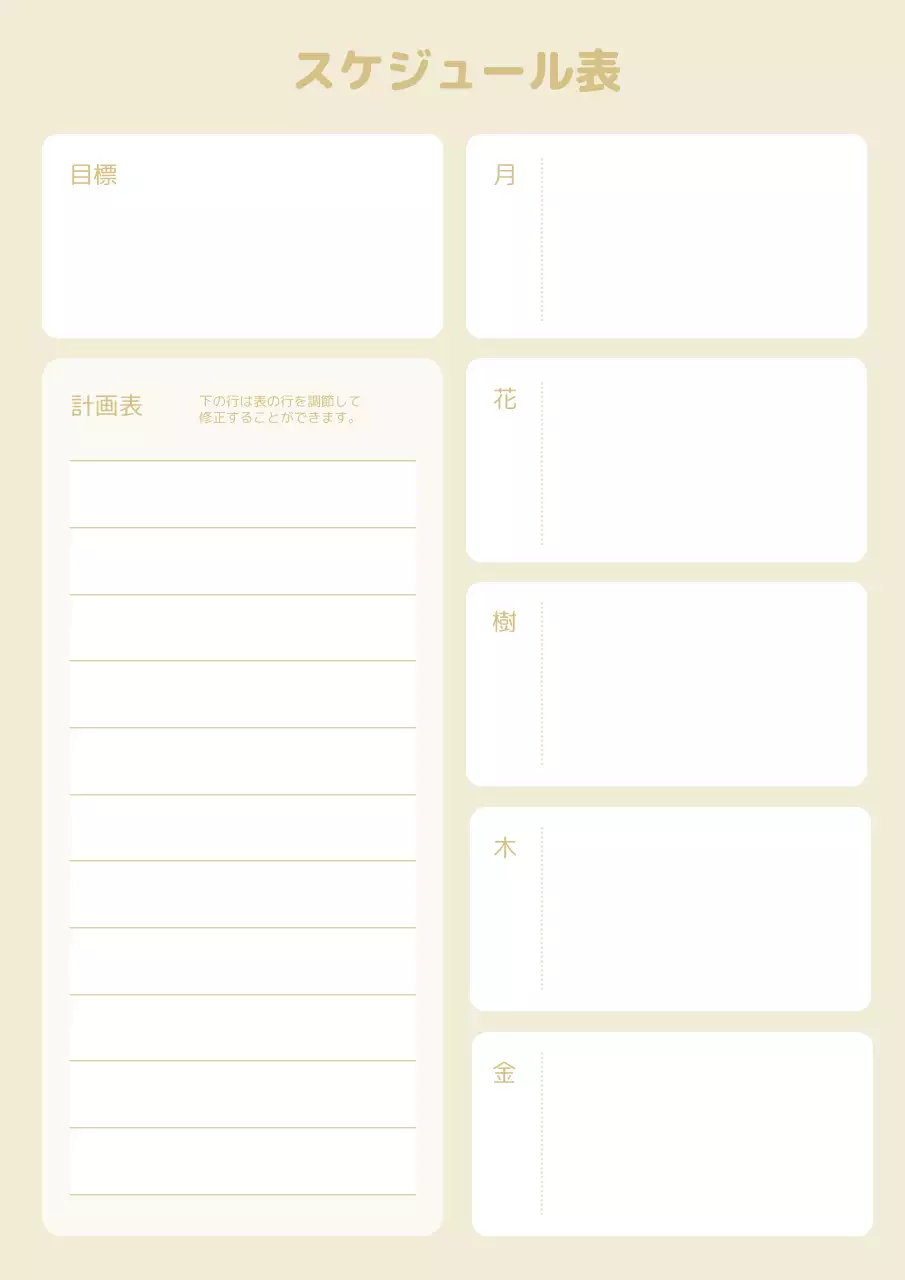 ベージュ シンプル スケジュール 予定表