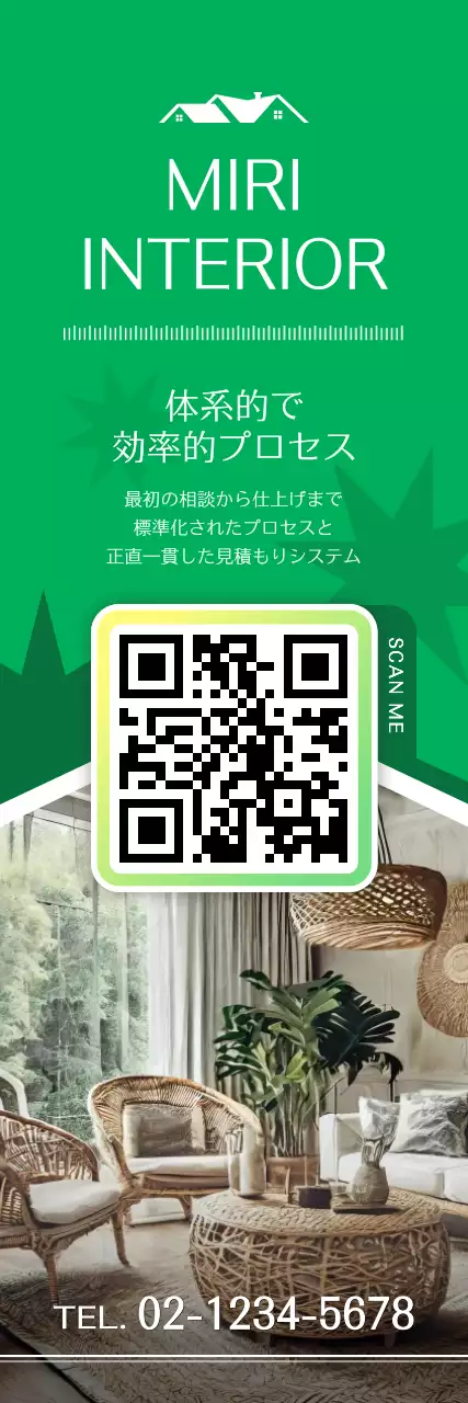 緑 シンプル インテリア チラシ
