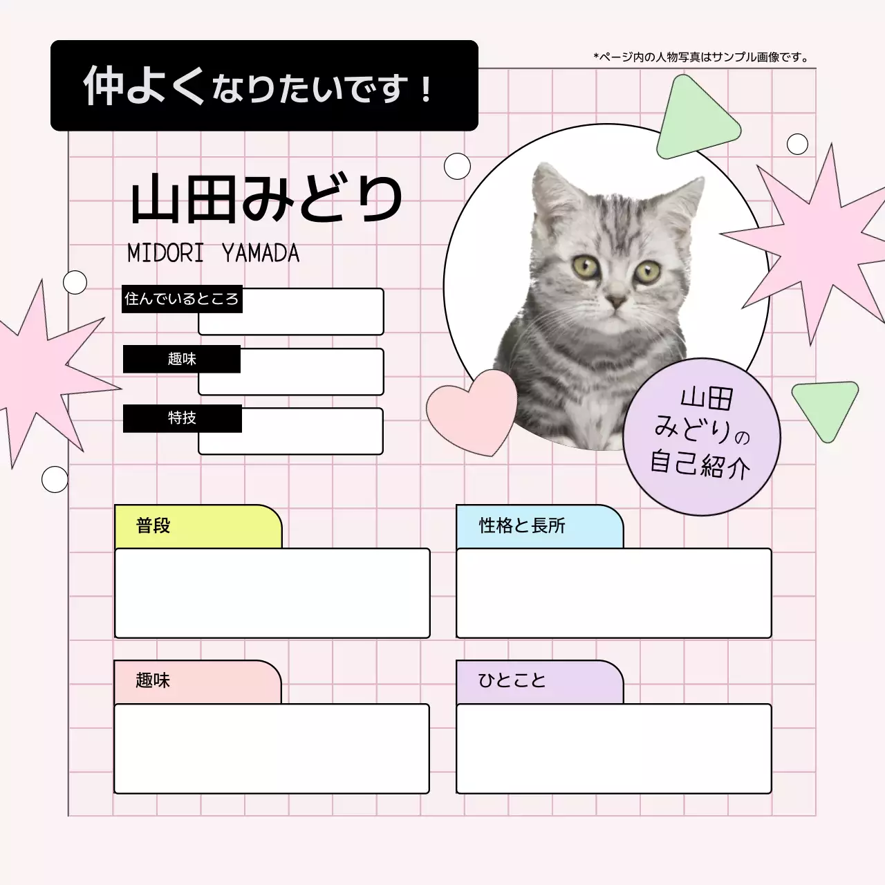 ピンク かわいい 自己紹介 シート