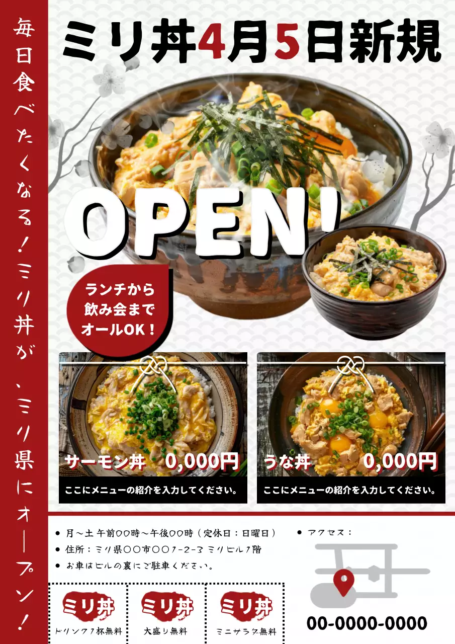 赤 目立つ 飲食店 ポスター