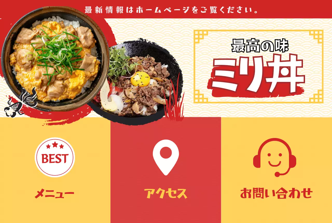 赤 オシャレ 丼 メニュー
