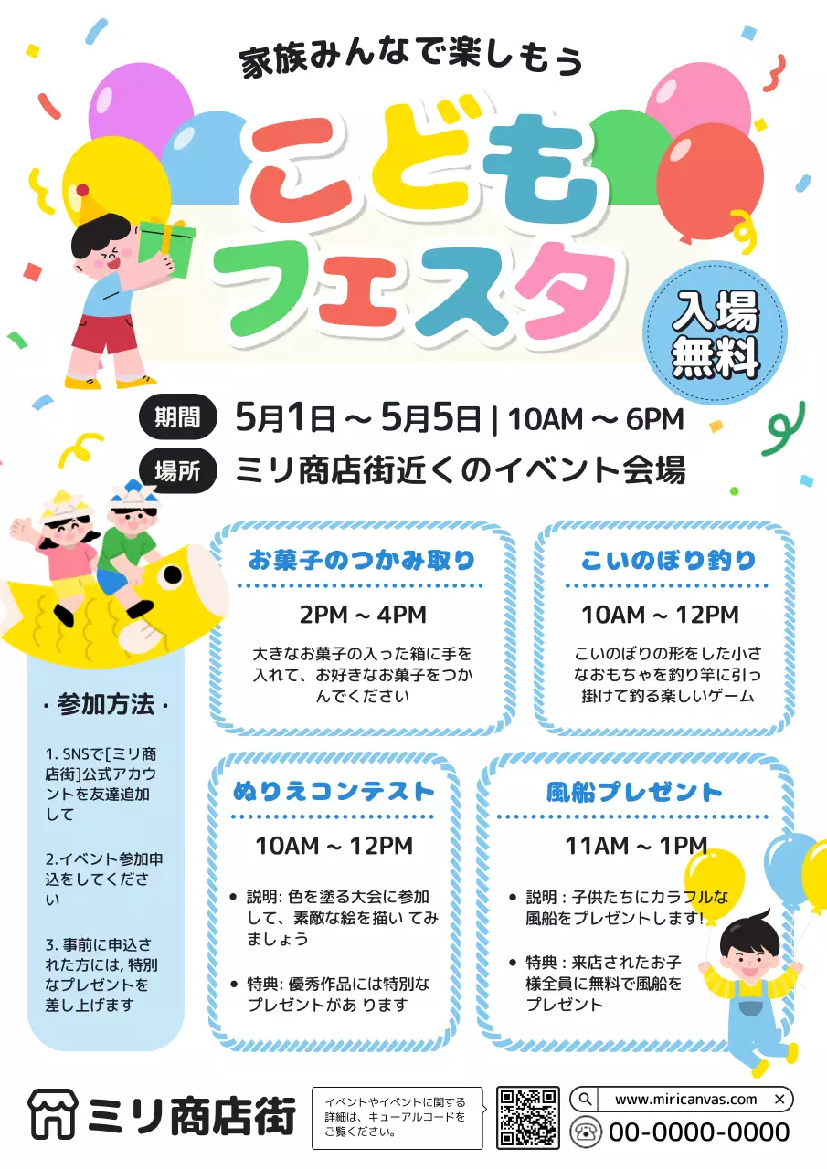 カラフル 楽しい フェスティバル ポスター こどもの日のイベント