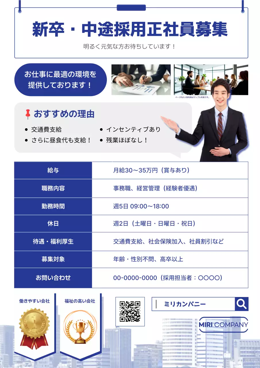 青 シンプル 採用 ポスター