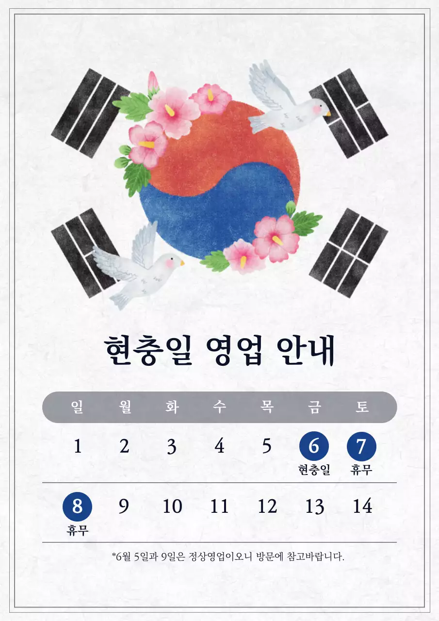 흰색 전통 현충일 안내