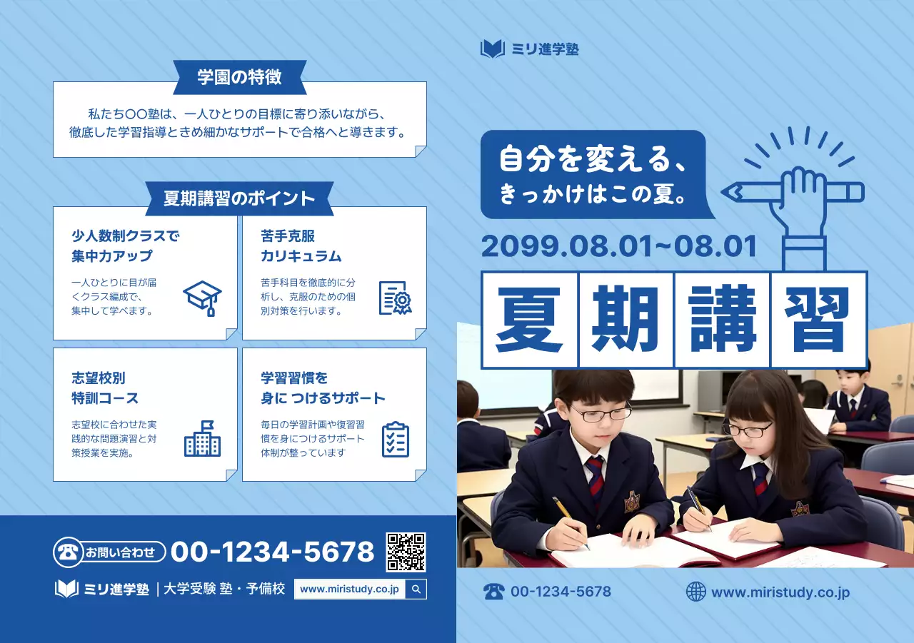 青 清涼感 夏期講習