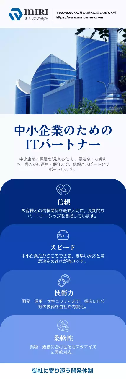 青 モダン パンフレット 会社紹介