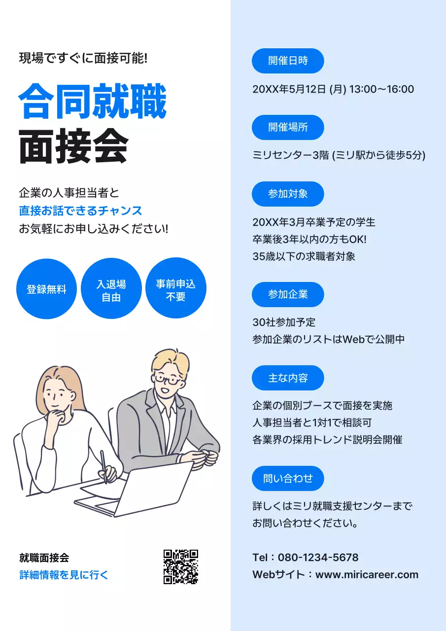 青 シンプル 就職 ポスター