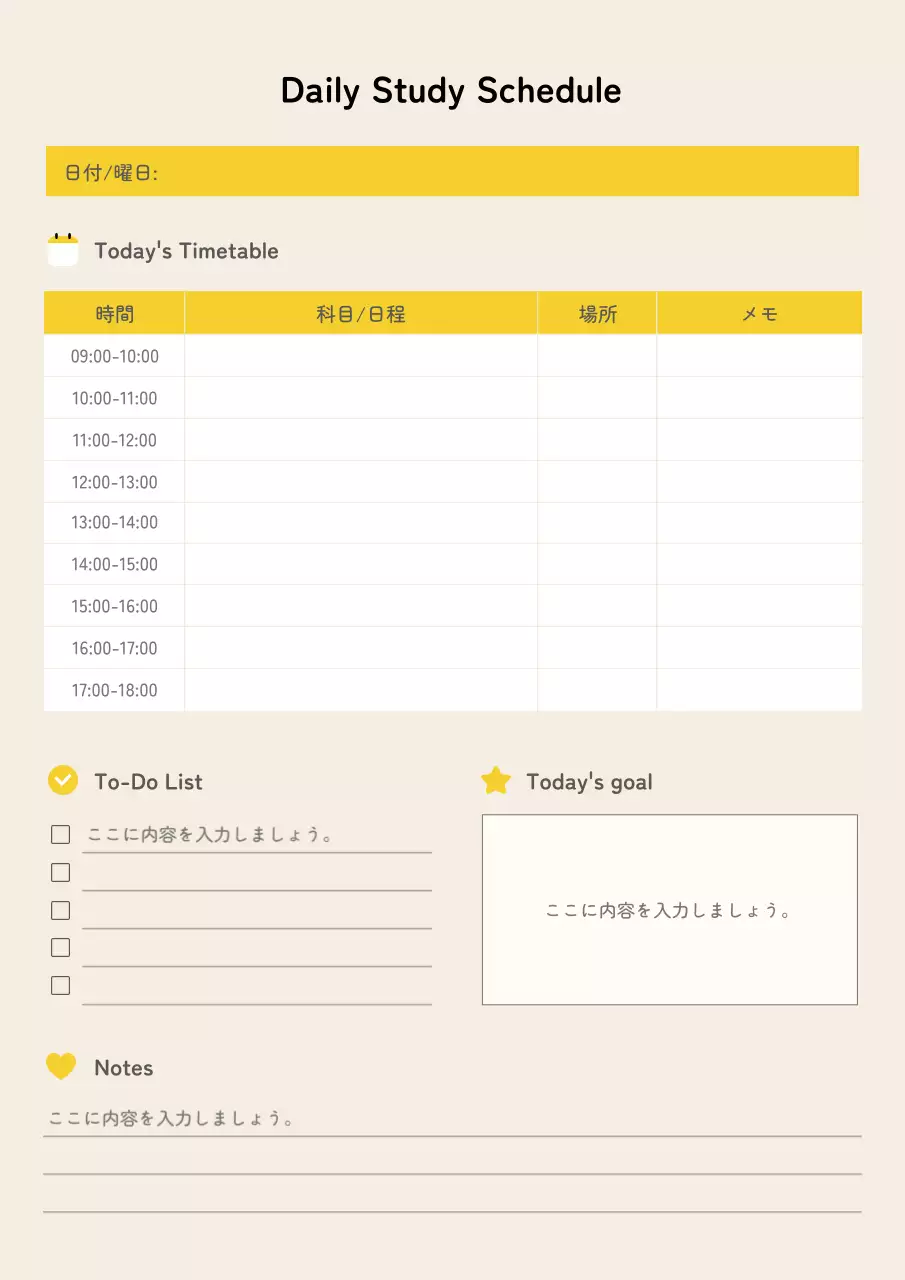 アイボリー シンプル 学習 予定表