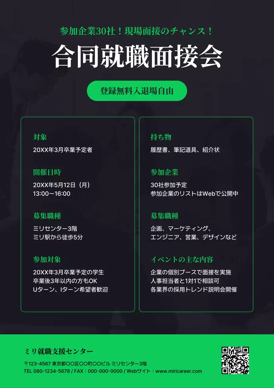 黒 シンプル 就職 ポスター