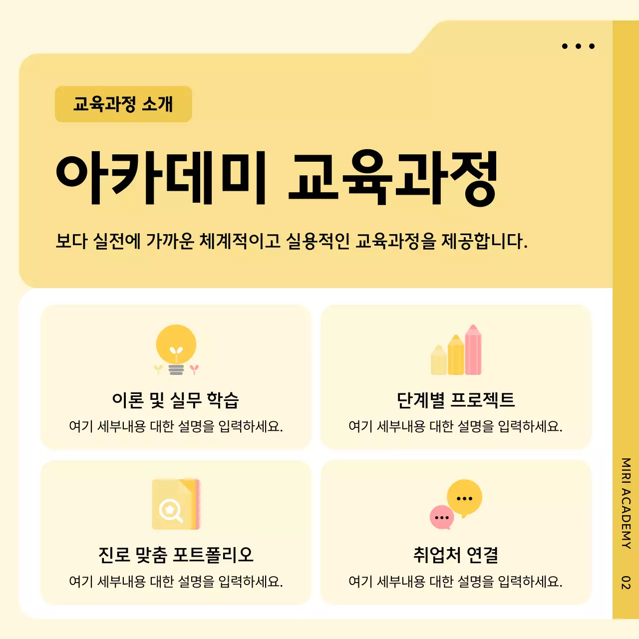 노랑의 미니멀한 아카데미 교육과정 홍보
