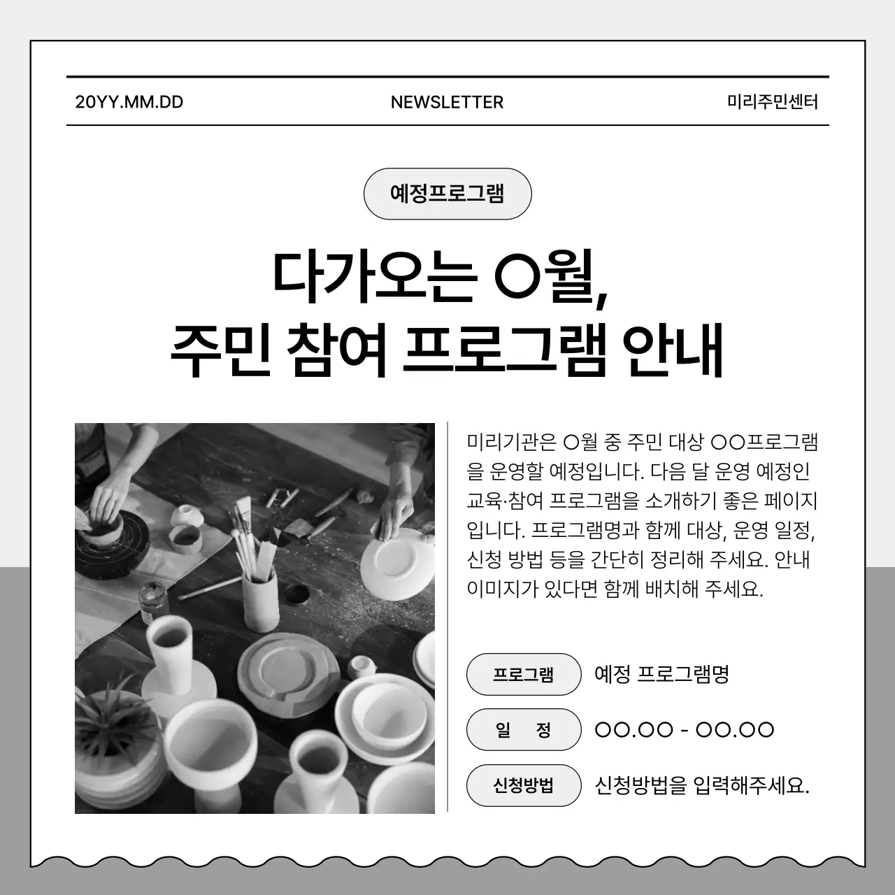 흑백의 깔끔한 주민센터 뉴스레터
