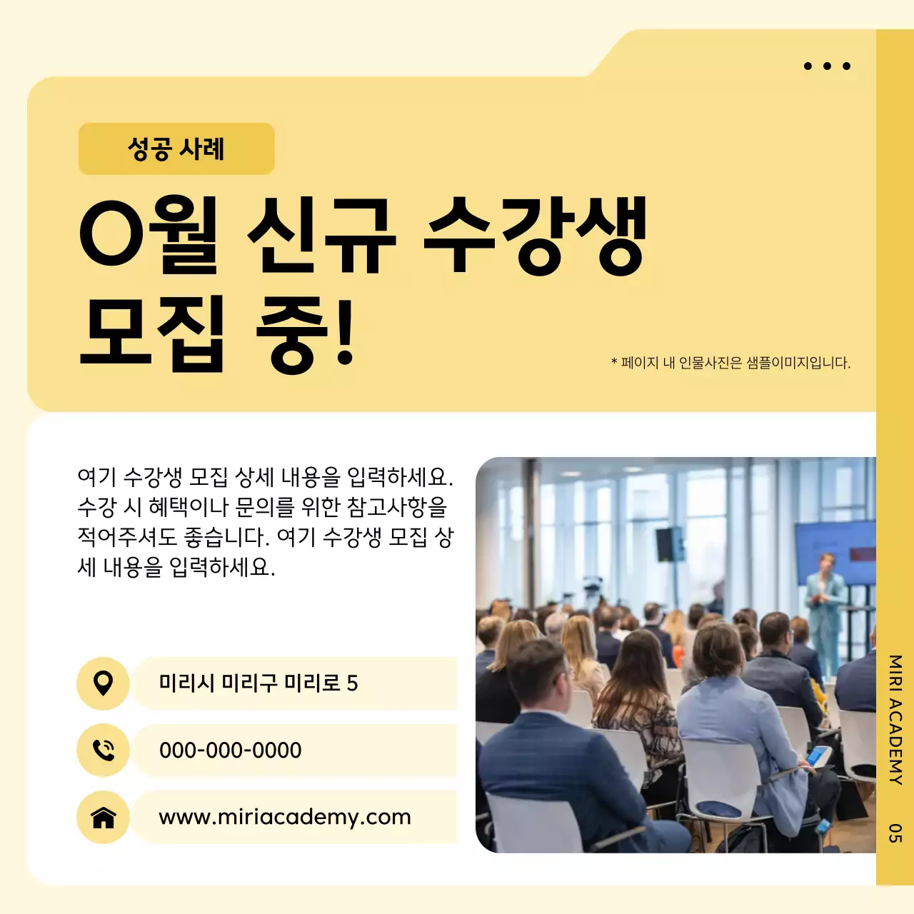 노랑의 미니멀한 아카데미 교육과정 홍보