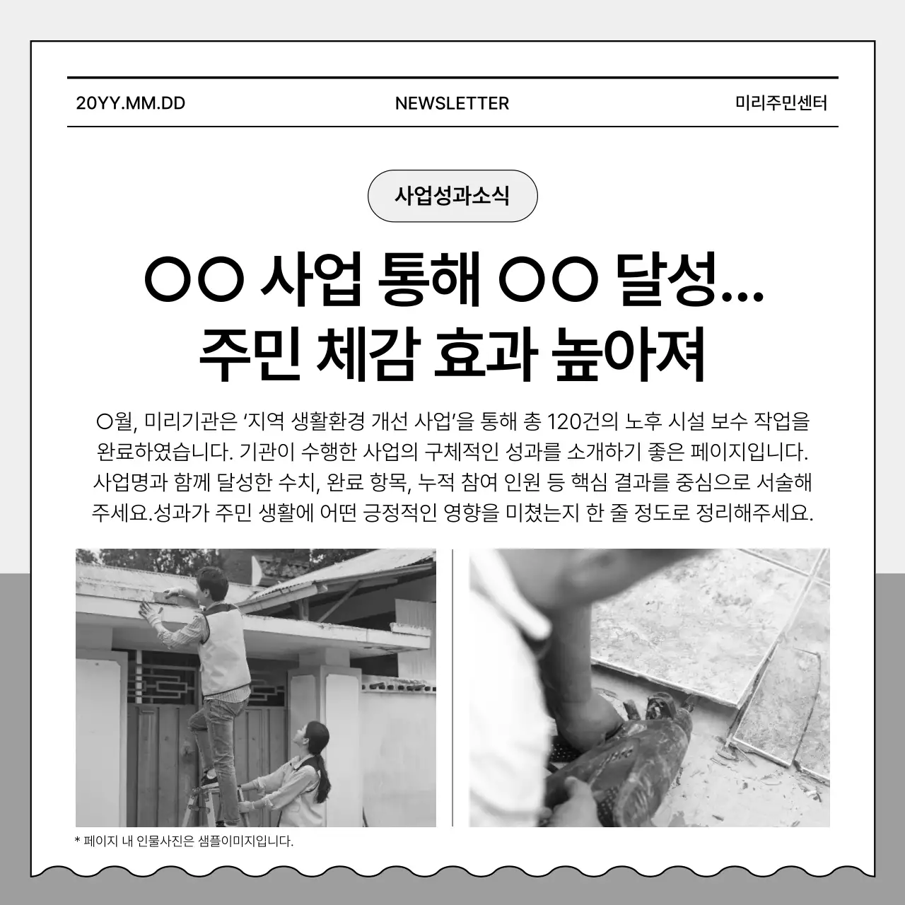 흑백의 깔끔한 주민센터 뉴스레터