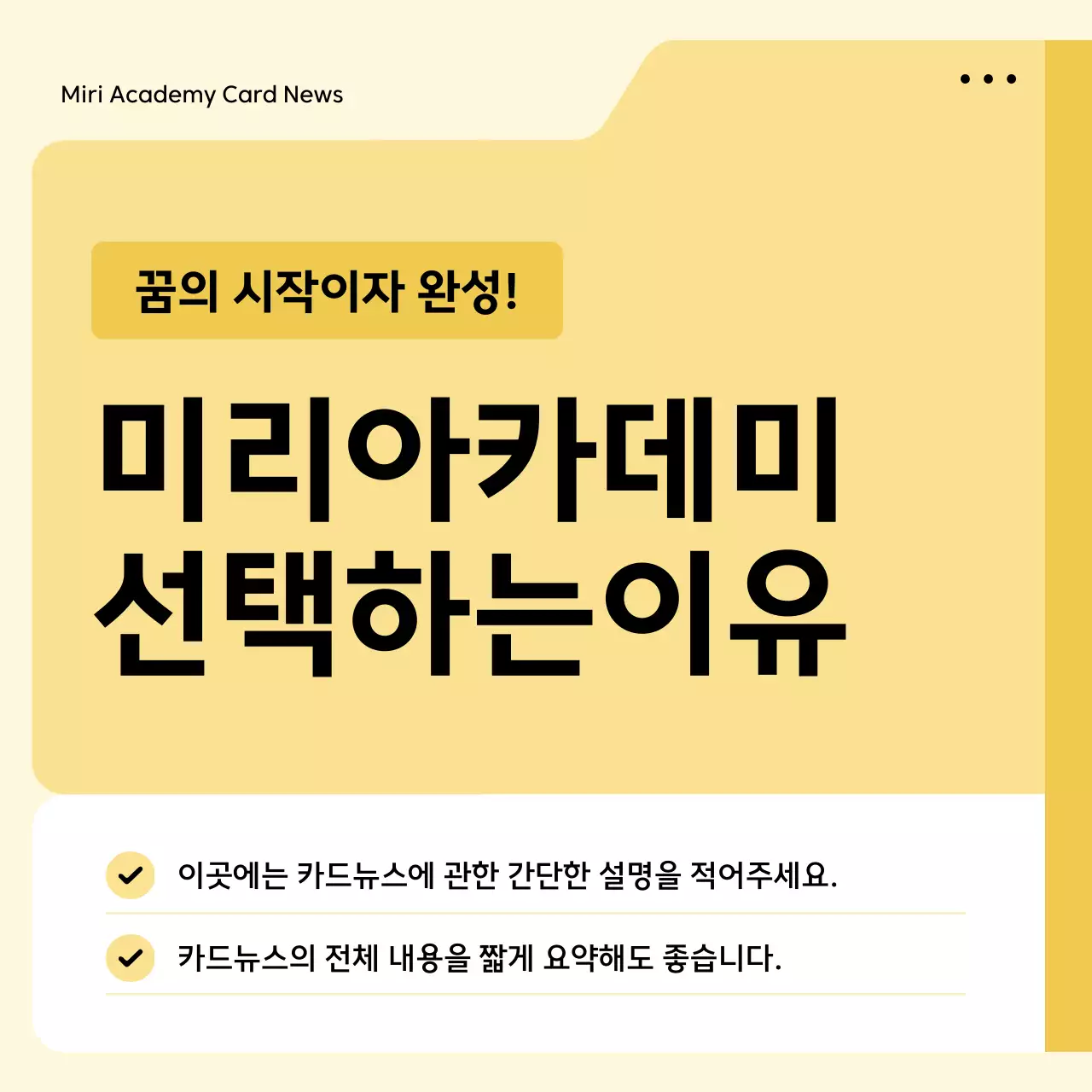 노랑의 미니멀한 아카데미 교육과정 홍보