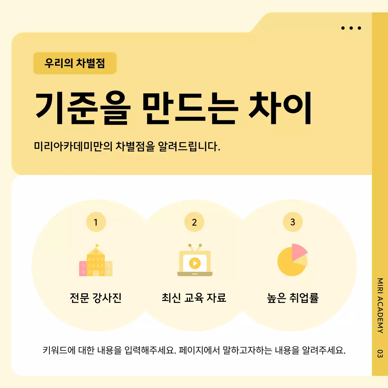 노랑의 미니멀한 아카데미 교육과정 홍보
