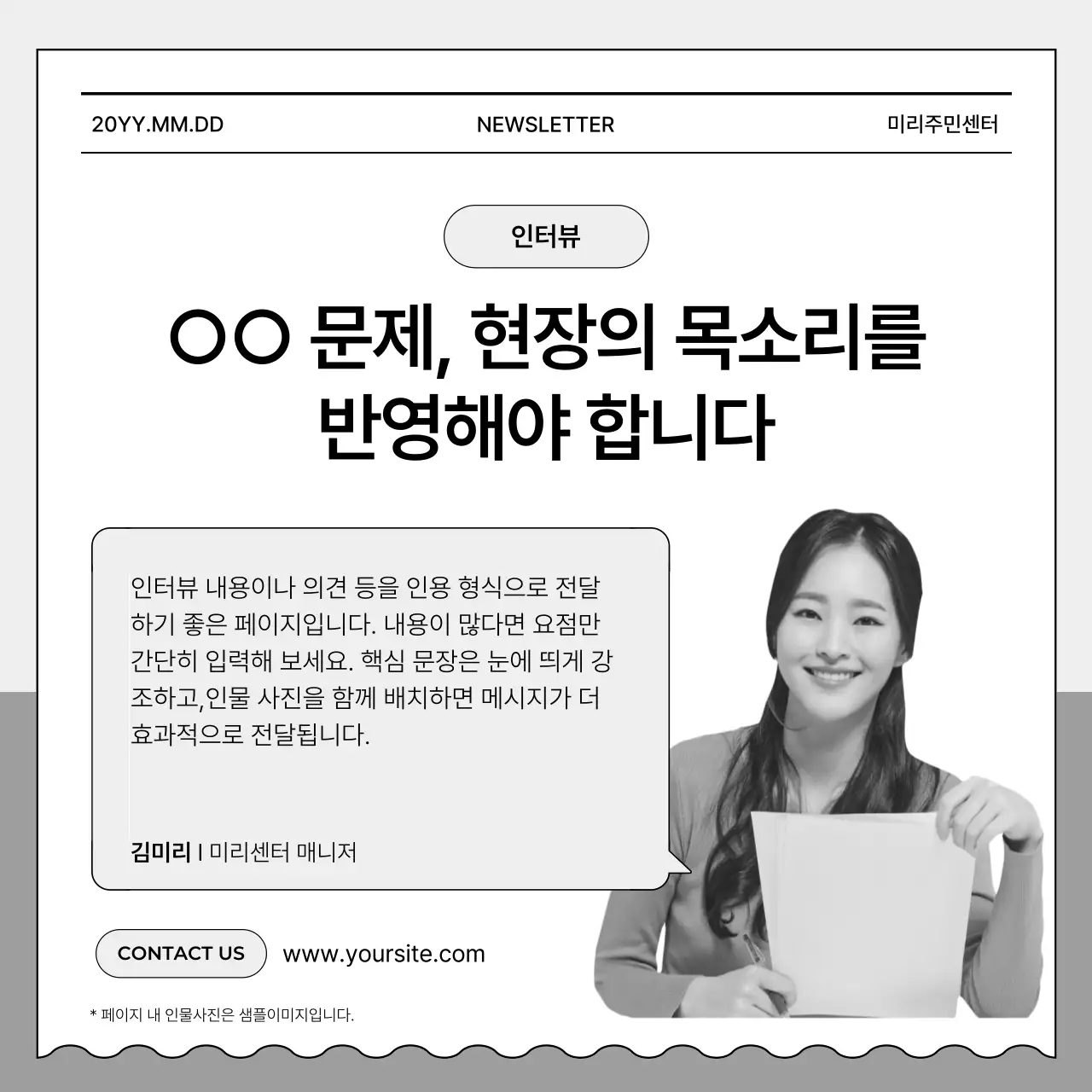 흑백의 깔끔한 주민센터 뉴스레터