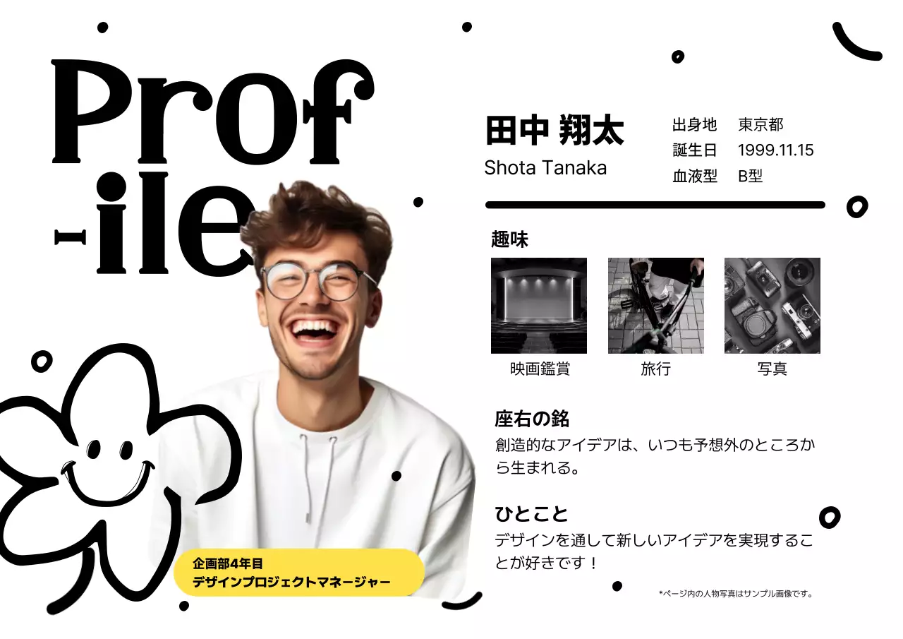 白黒 モダン プロフィール 自己紹介