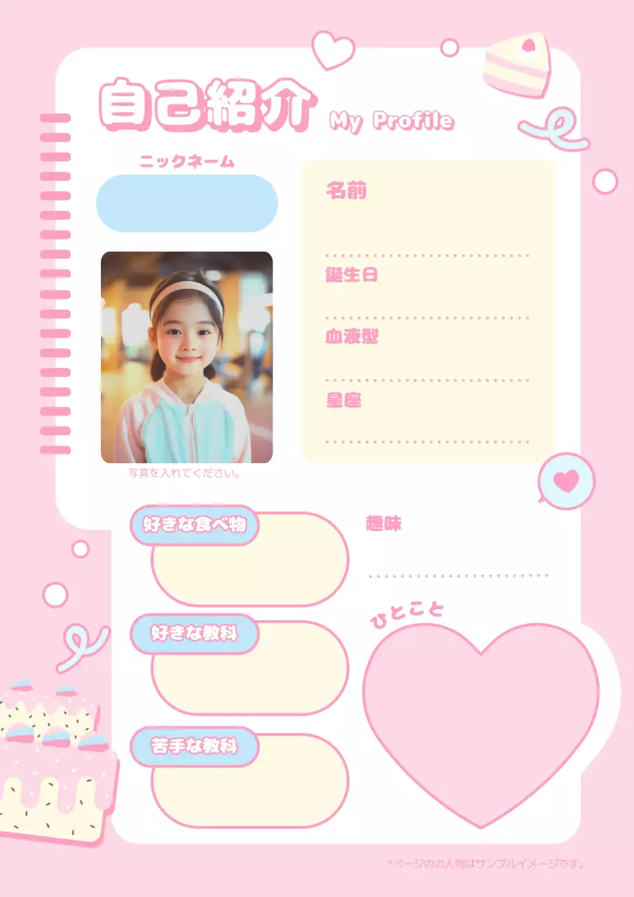 ピンク かわいい 自己紹介 プロフィール