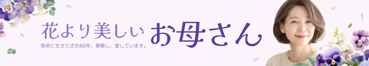 紫 上品 家族 ポスター