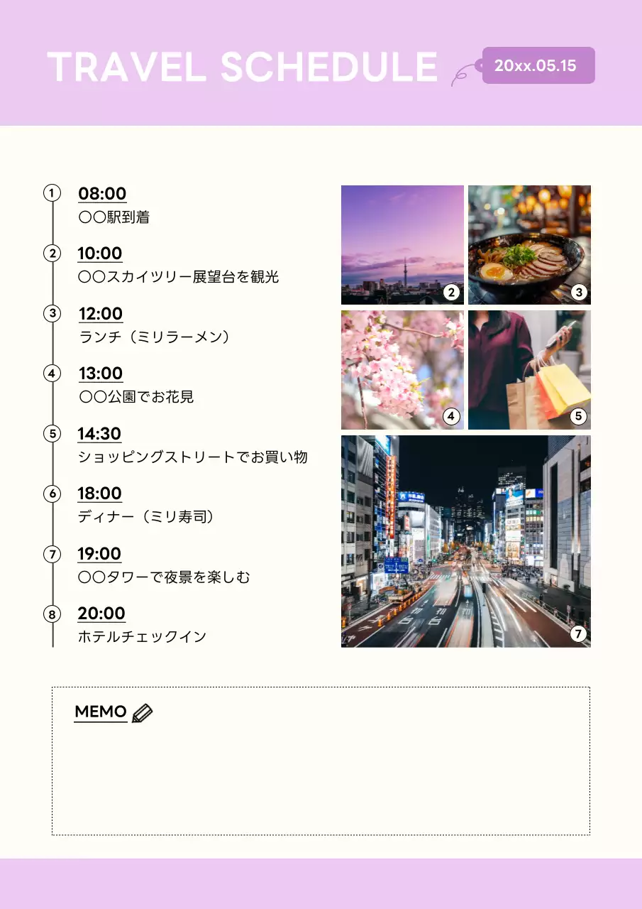 ラベンダー モダン 旅行 スケジュール