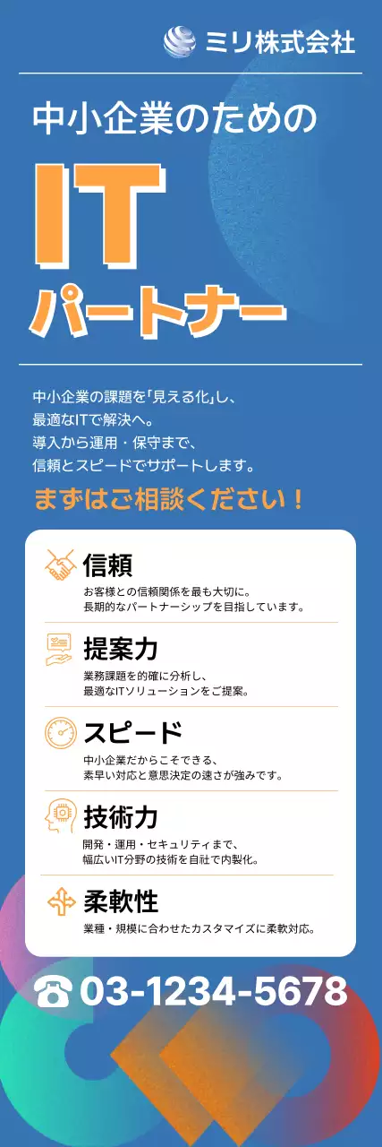 ブルー シンプル 会社紹介