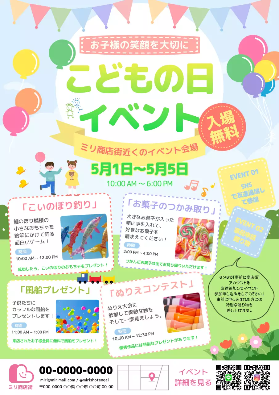 緑 イラスト ポスター こどもの日のイベント