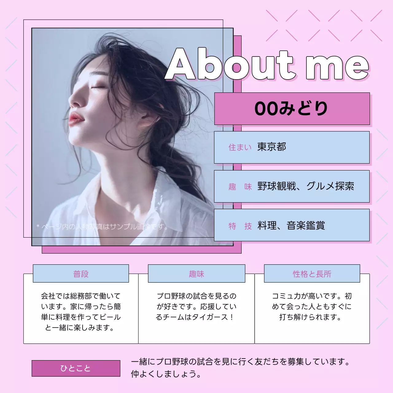 ピンク シンプル 自己紹介 プロフィール