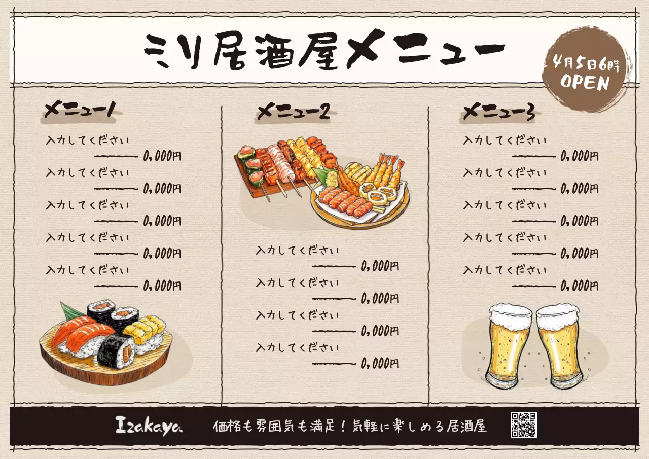 ベージュ 手書き 居酒屋 メニュー表