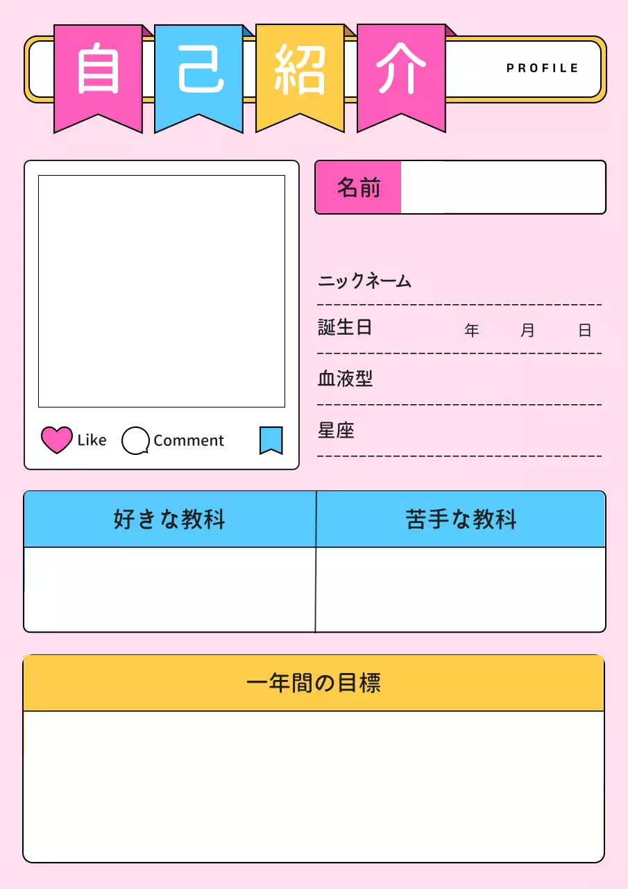 カラフル かわいい プロフィール 自己紹介