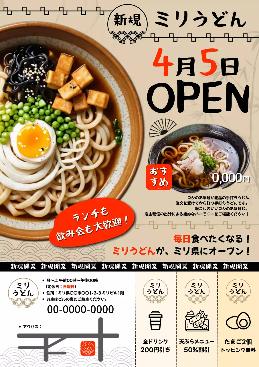 ベージュ ポップ レストラン チラシ