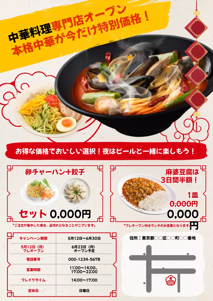 赤 ポップ 中華料理 ポスター