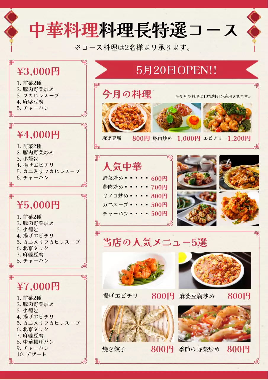 赤 シンプル 中華料理 メニュー表