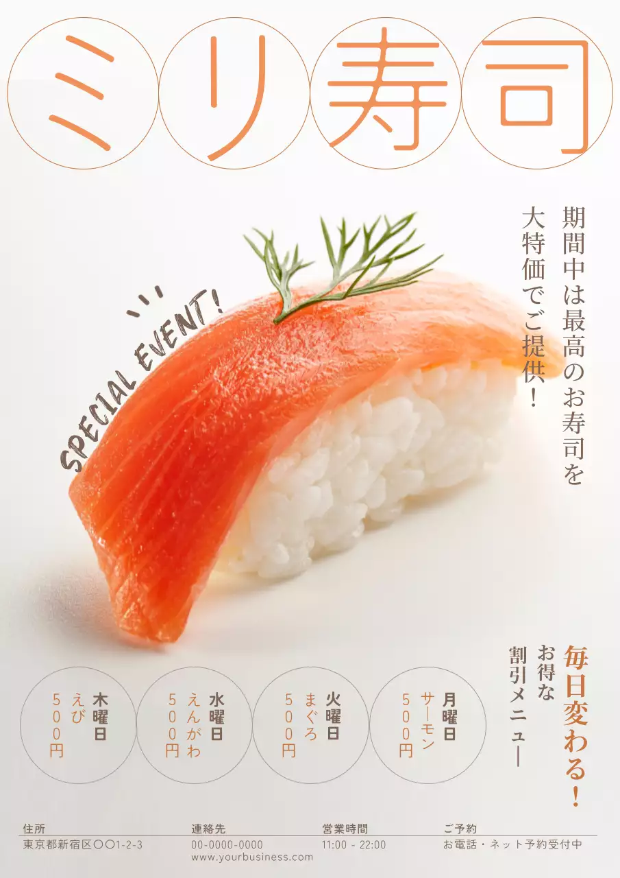 オレンジシンプルな寿司セールポスター