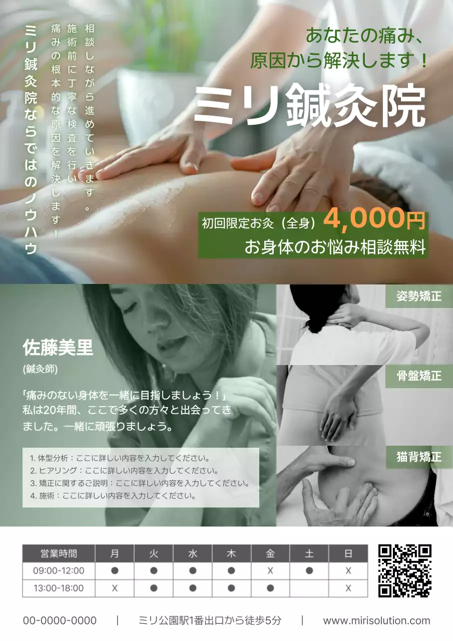 緑 オーガニック 鍼灸 ポスター