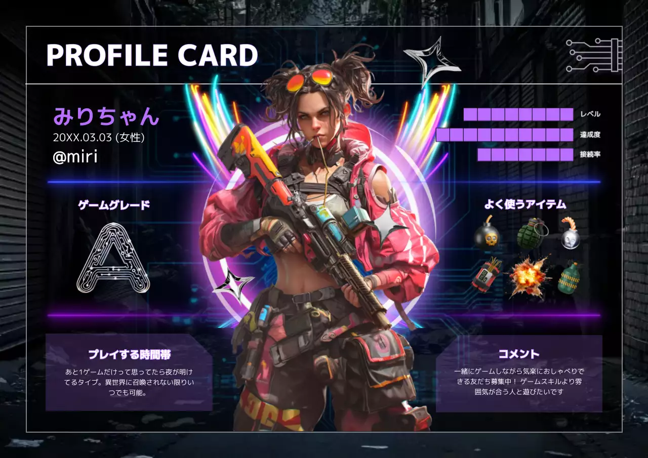 虹色 サイバー ゲーム プロフィール